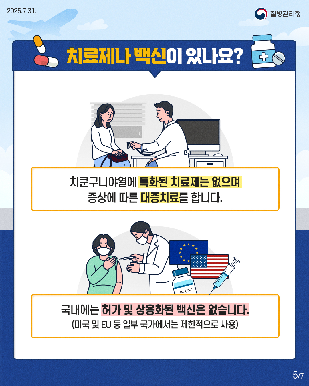 모기 매개 감염병, 치쿤구니야열이란?